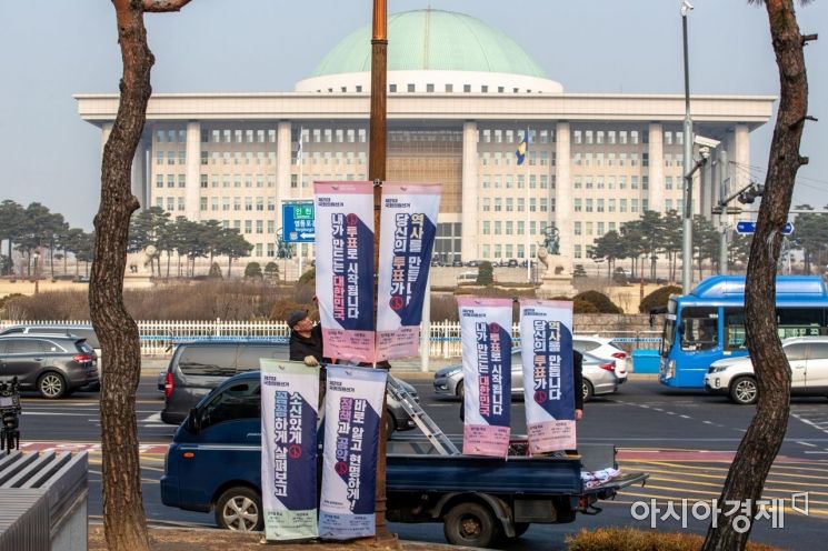 [포토]국회의원선거 투표 참여 독려 현수기 게시