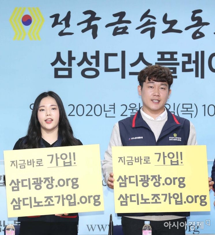 삼성디스플레이, 한국노총서 공식출범…"조합원 보호하겠다"