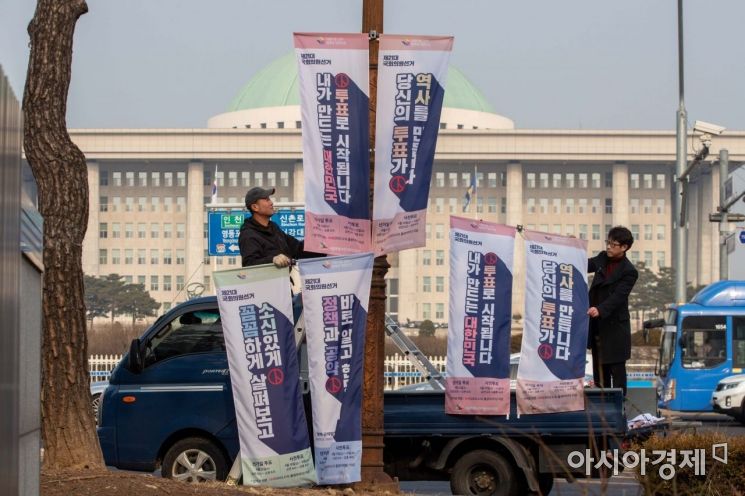 [포토]국회의사당 도로변에 게시되는 투표참여 현수기
