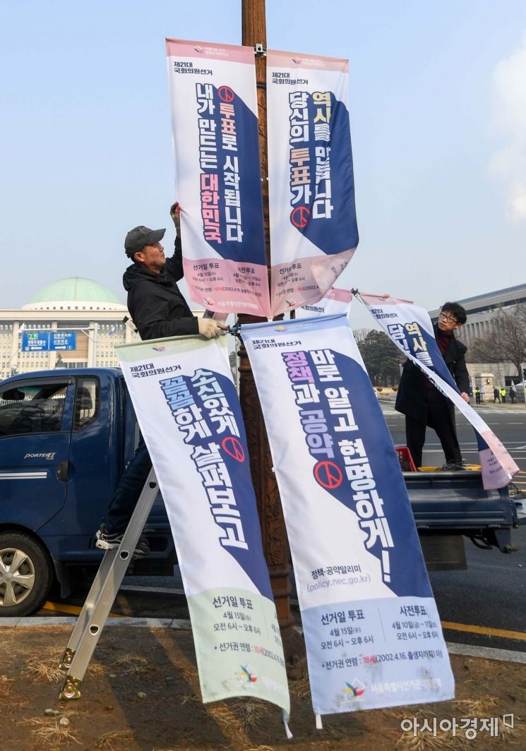 [포토]국회 인근에 게시되는 투표 참여 독려 현수기
