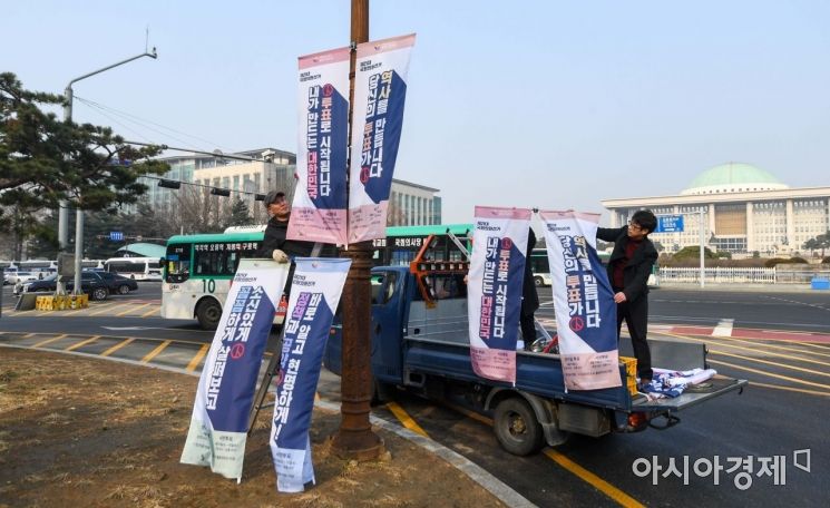 [포토]서울시선관위, 투표참여 독려 현수기 게시