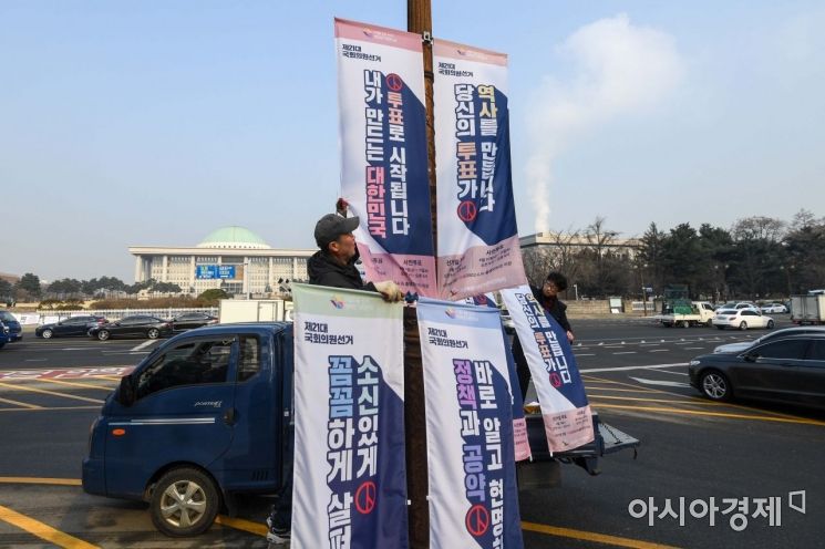 [포토]'내가 만든 대한민국, 투표로 시작됩니다'