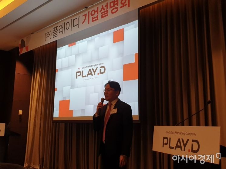 20일 낮 서울 영등포구 콘래드호텔에서 진행된 플레이디 기업공개(IPO) 기자간담회에서 허욱헌 대표가 회사에 대해 설명하고 있다.