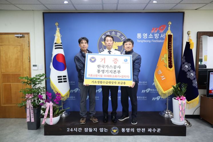 한국가스공사 통영본부, 취약계층에 기초 소방시설 기증 