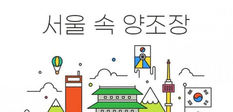 [드링킷] 서울 양조장에서 전통주 즐기기