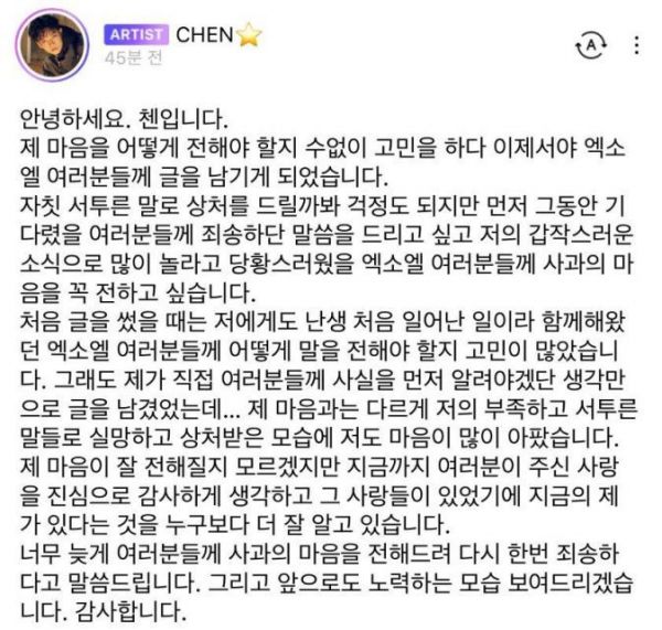 [공식입장] 엑소 첸 탈퇴 요구에 SM "멤버 변동 없다"