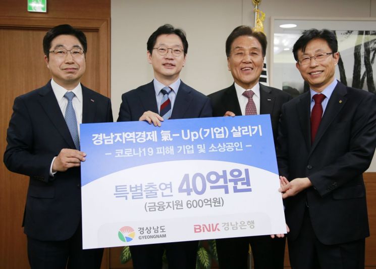 경남도-BNK경남은행, 지역경제 '氣-Up 살리기' 특별금융지원 협약