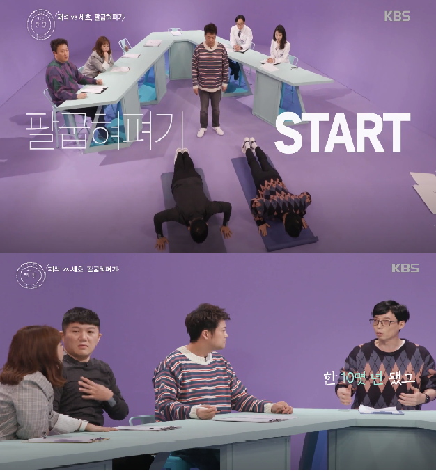 20일 방송된 KBS 2TV 예능프로그램 '해피투게더4'에서 개그맨 유재석이 완벽한 팔굽혀펴기를 선보였다./사진=KBS 2TV 방송 화면 캡쳐