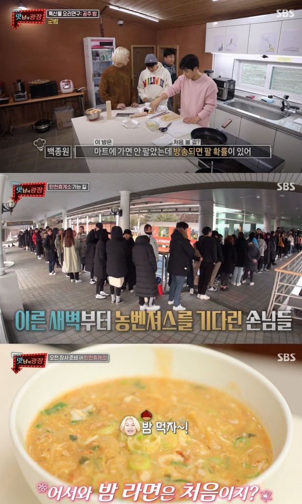 사진=SBS 예능 프로그램 '백종원의 맛남의 광장'