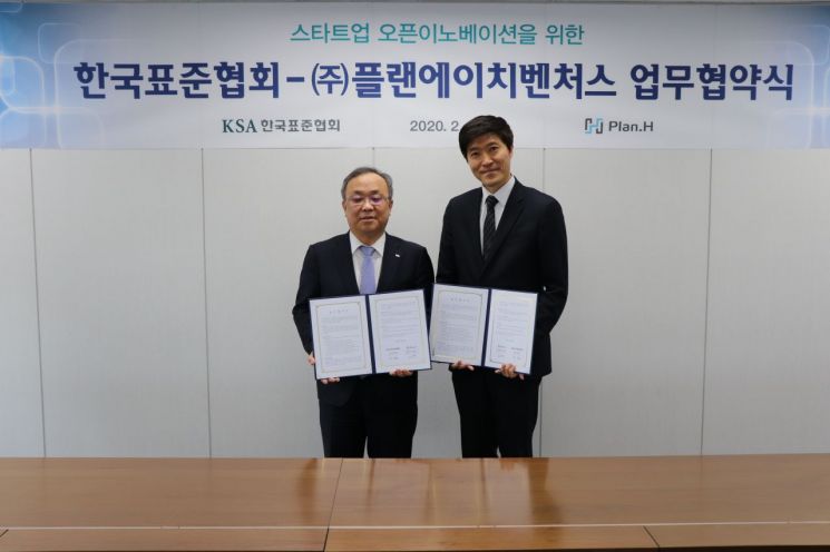 한국표준협회, 플랜에이치벤처스와 업무협약 체결