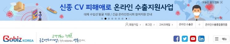 고비즈코리아 홈페이지 화면