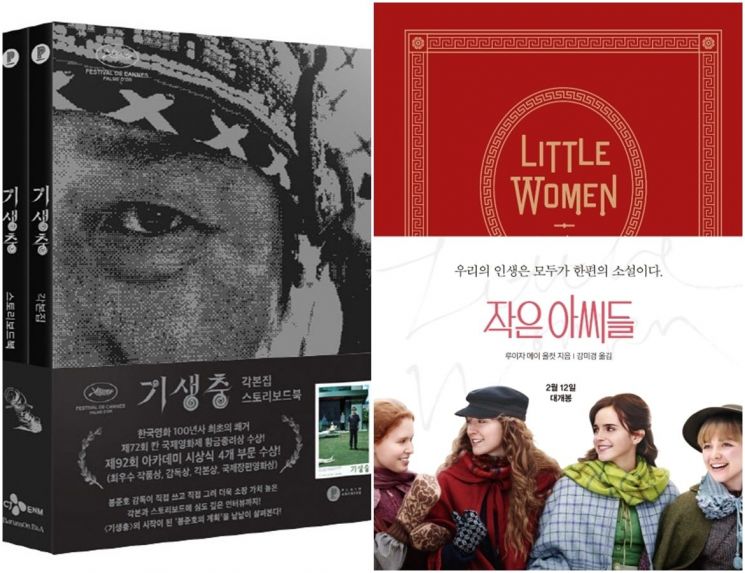 [충무로 북카페] '기생충''작은 아씨들'…book시장 두드린 오스카