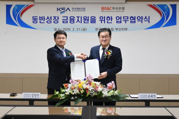 부산銀, 한국해운조합과 '동반성장 금융지원 협약' 체결