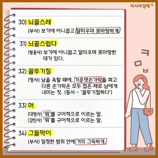 [카드뉴스]백화점서 '삐대다', '돈지랄'하다 이게 표준어라고?