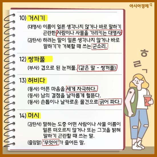 [카드뉴스]백화점서 '삐대다', '돈지랄'하다 이게 표준어라고?