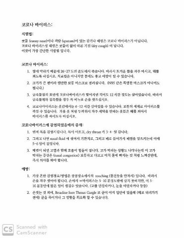 '대한의사협회(의협) 권고사항'이란 이름으로 SNS에서 공유되고 있는 가짜 권고안