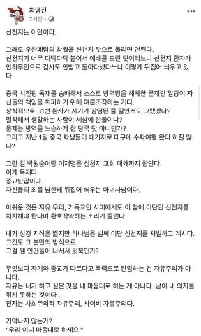 차명진 "신천지교회 폐쇄한 박원순·이재명, 독재이자 종교탄압"