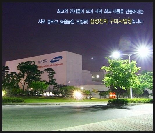 삼성전자 스마트폰 생산 구미사업장 폐쇄…확진자 근무 층 25일까지