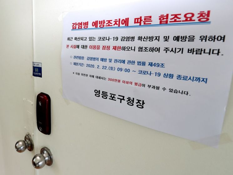 영등포구, 신천지 교육관 8곳 폐쇄