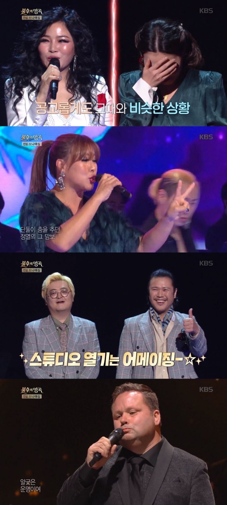 사진='불후의 명곡' 캡처