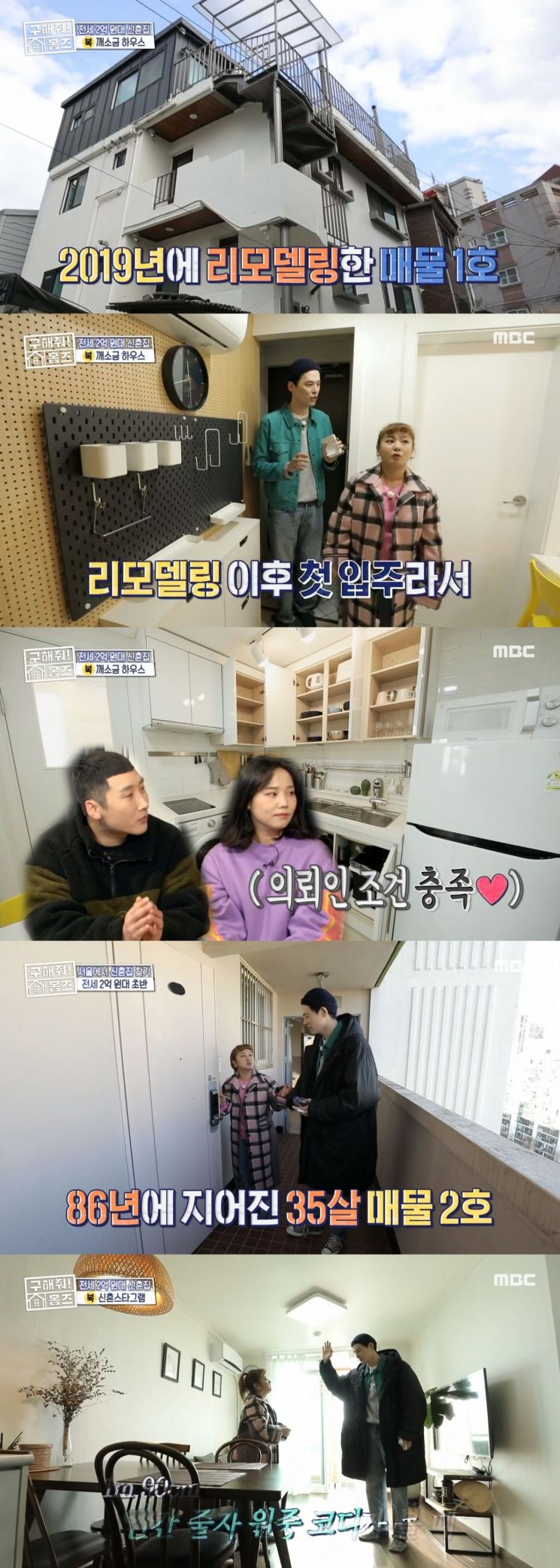 '구해줘! 홈즈' 예비 신혼부부, '티파니에서 신혼 아침을' 선택 덕팀 우승(종합)