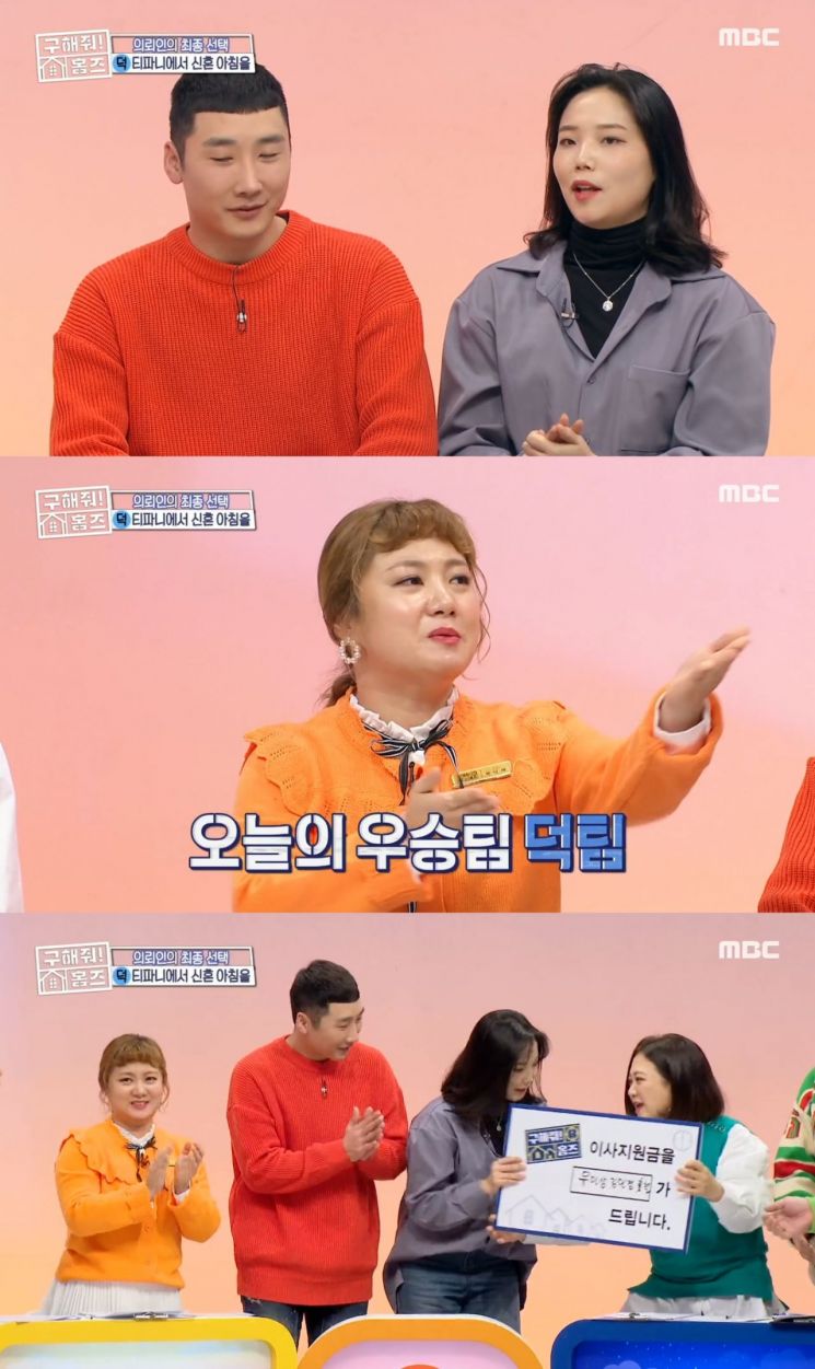 '구해줘! 홈즈' 예비 신혼부부, '티파니에서 신혼 아침을' 선택 덕팀 우승(종합)