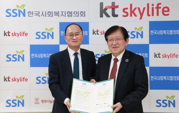 KT스카이라이프, 한국사회복지협의회 '맞손'
