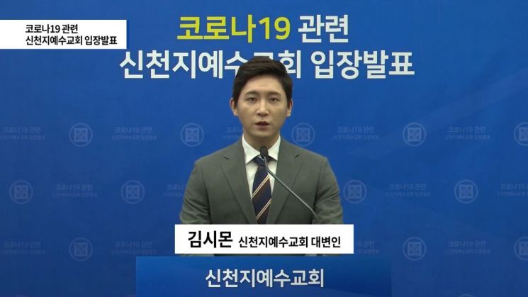 [종합]신천지 "코로나 19 최대 피해자" vs '신천지 해산' 靑 청원 40만 넘어