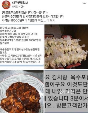 [출처 - 대구맛집일보 페이스북 캡처]