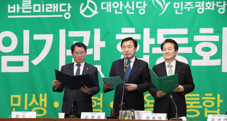바른미래·대안·평화 뭉쳐 '민생당'…“총선에서 승리할 것”