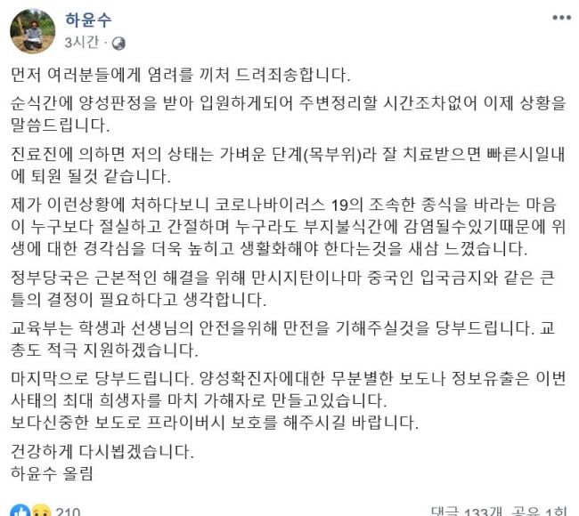 하윤수 교총 회장, 코로나19 확진…우면동 한국교총 건물 폐쇄