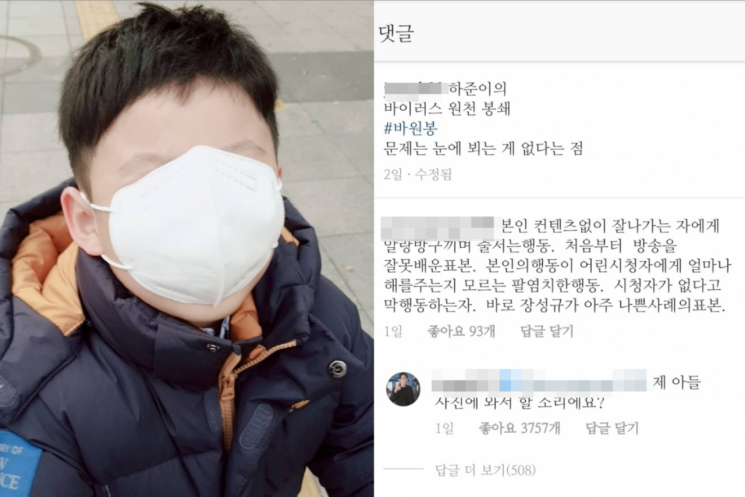 "아들 사진에 와서 할 소리냐"…장성규, 악플러에 '분노'