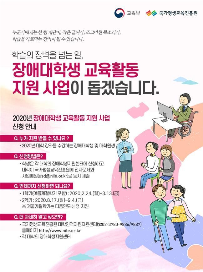 '장애대학생 교육활동 지원 사업' 다음달 13일까지 접수