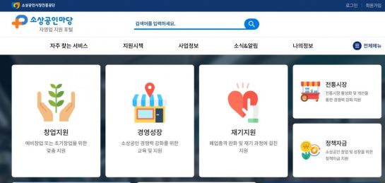 소상공인마당 홈페이지 화면