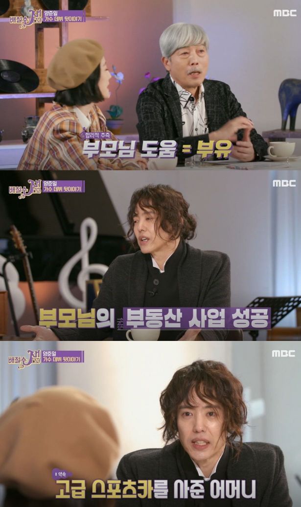 '배철수 잼' 양준일 "학생 때부터 스포츠카 탔다" 부유했던 어린시절 공개