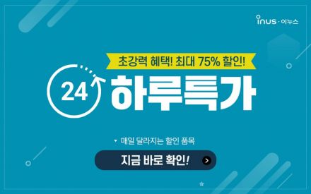 이누스몰, '하루특가' 서비스 론칭…"최대 75% 할인판매"