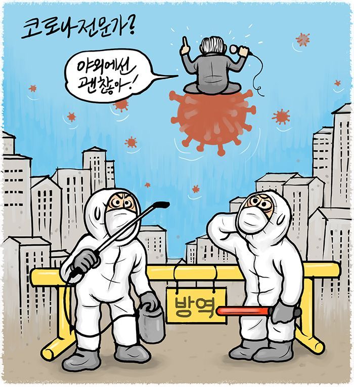 [아경만평] 코로나전문가?