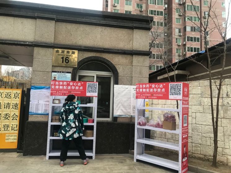 한국인들이 많이 거주하고 있는 중국 베이징 왕징 내 한 아파트단지 출입구 앞에 생필품 및 배달품을 수거해갈 수 있는 공간이 마련돼 있다. 왕징 내 많은 아파트들이 '한국에서 베이징으로 올 경우 14일간 자가 격리를 해야한다' 지침을 시행 중이다.