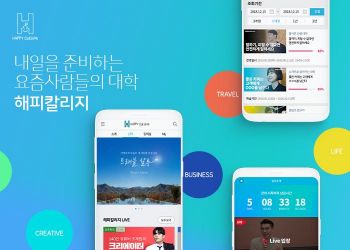 휴넷, 지식공유 '해피칼리지' 앱 출시