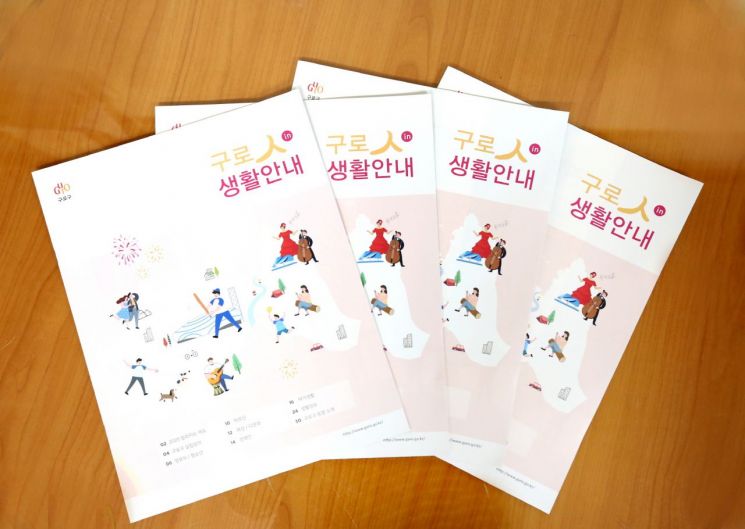 구로구 생활안내 책자 '구로人(in)' 발간 