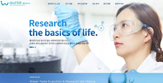 코웨이, '물맛연구소' 웹사이트 오픈 