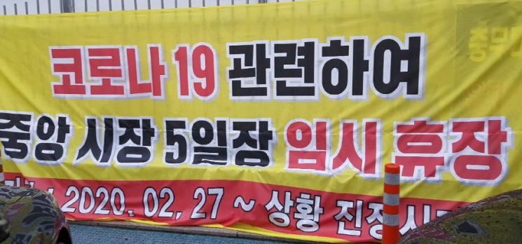 통영시, 전통시장 5일장 임시 휴장