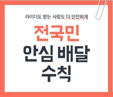 배달음식 의존하지만 라이더 마주치는 것도 두려워…"문 앞에 두세요"