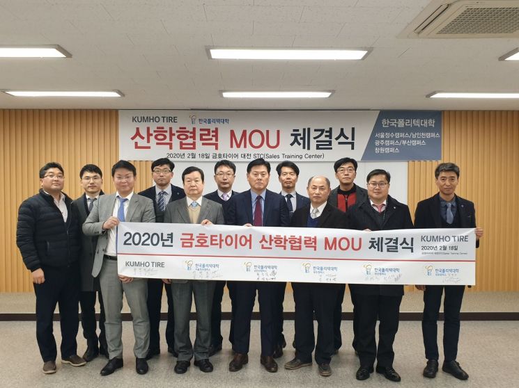 금호타이어, 한국폴리텍대학과 고용연계 공동협약 체결