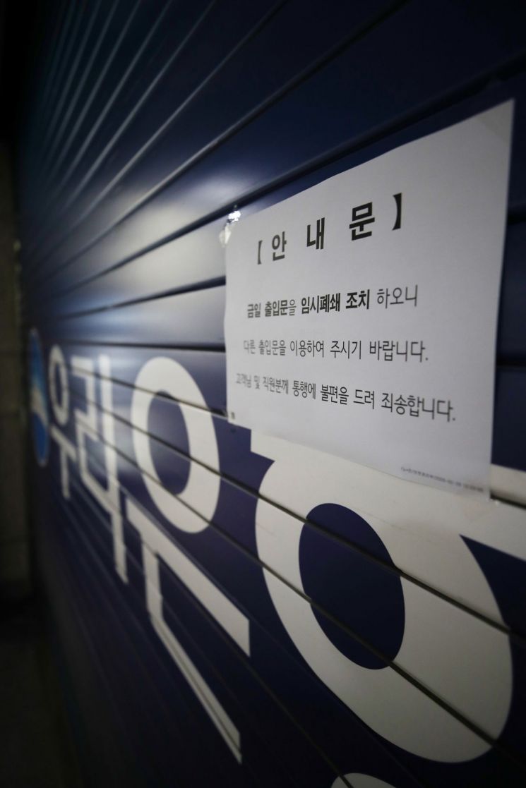 확진자 다녀간 우리은행 본점, 지하1층 폐쇄
