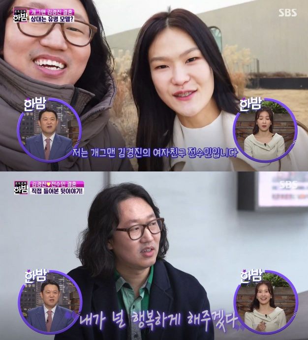 사진=SBS '본격연예 한밤' 캡처