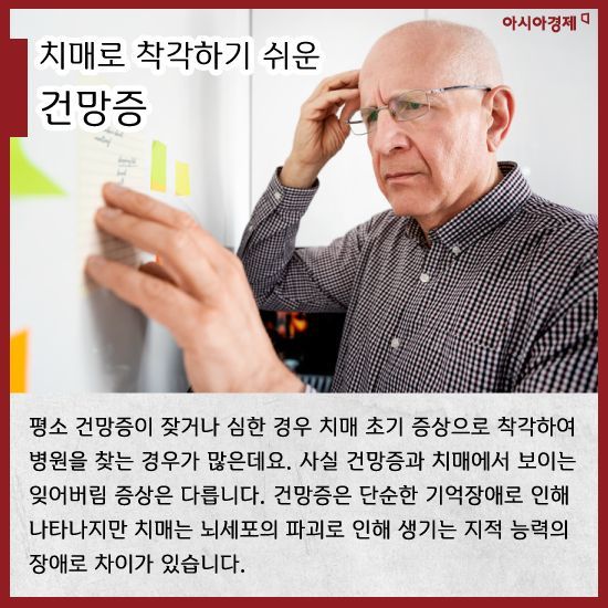 [카드뉴스]치매인듯 치매아닌 치매같은 질환들