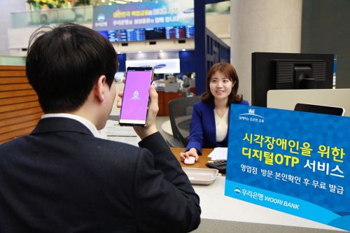 우리은행, 시각장애인용 디지털OTP 서비스 실시