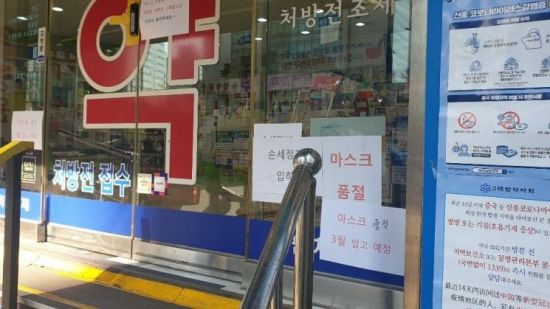 정부의 마스크 공급 정책 발표 다음날인 27일 오전 10시 20분 경 서울 서대문 인근 약국에 '마스크 품절' 안내문이 붙어있다. 마스크 물량이 입고되지 않았다는 설명에 손님들은 발걸음을 돌렸다.