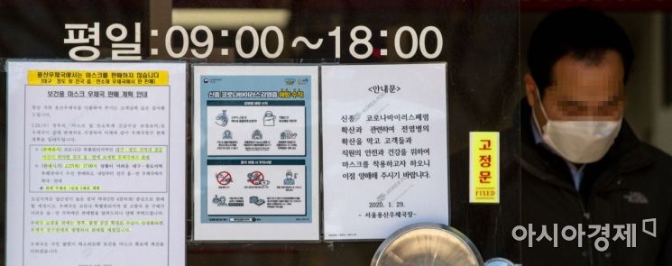 [포토]우체국 마스크 판매 안내문